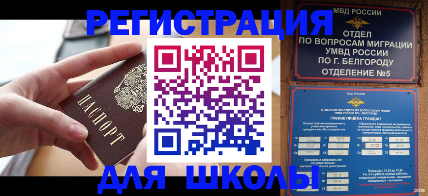 миграционный учет в Ингушетии