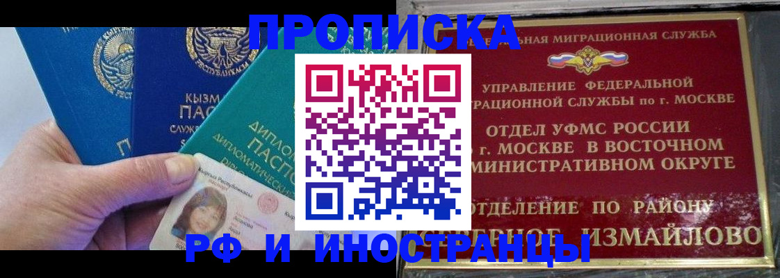 временная регистрация в Ингушетии