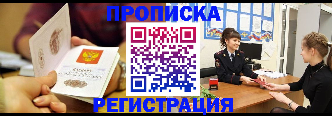 миграционный учет в Ингушетии